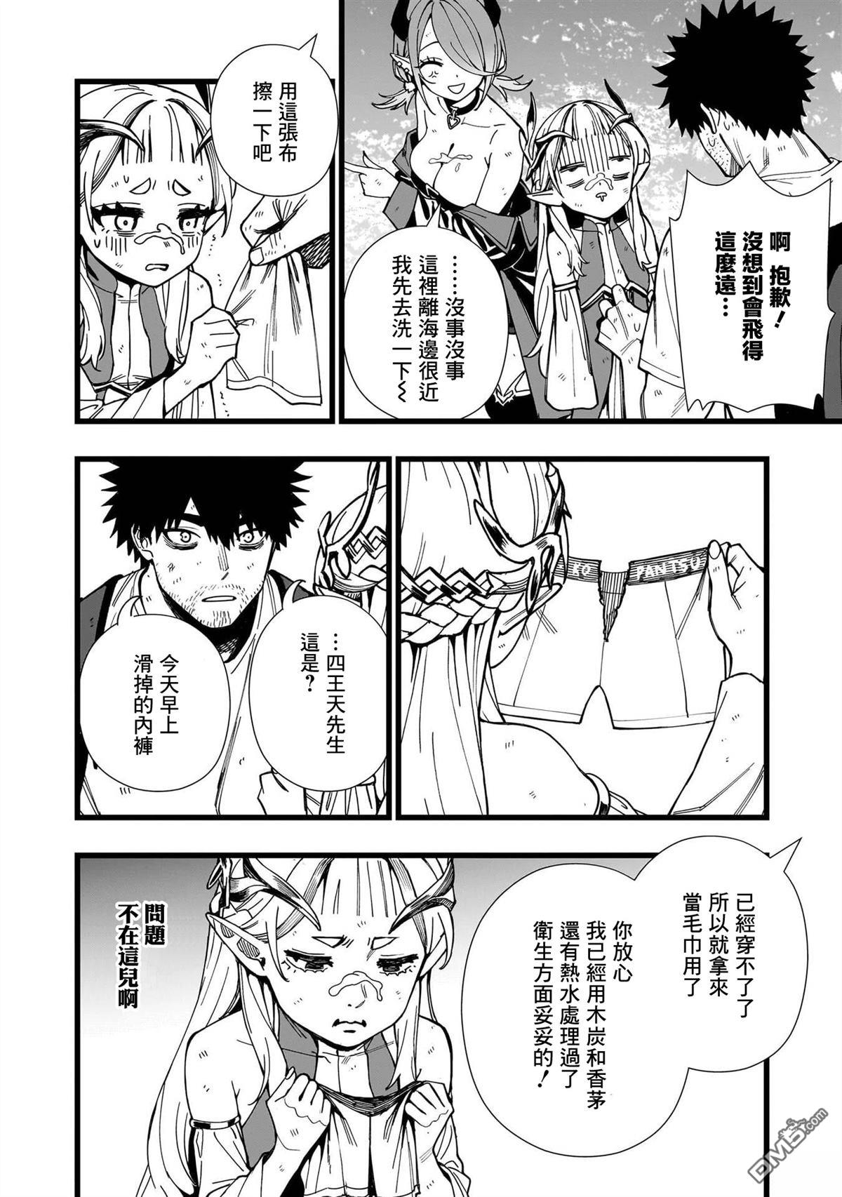战姬求生记-背负异世界命运的不正经异性交流 第19话 第12页