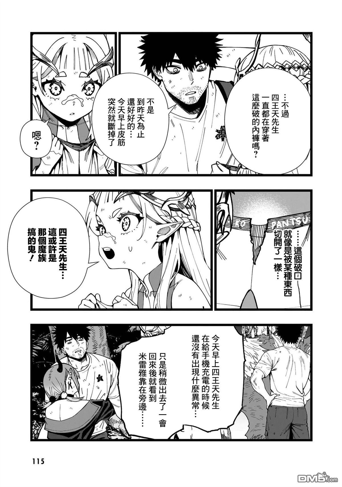 战姬求生记-背负异世界命运的不正经异性交流 第19话 第13页
