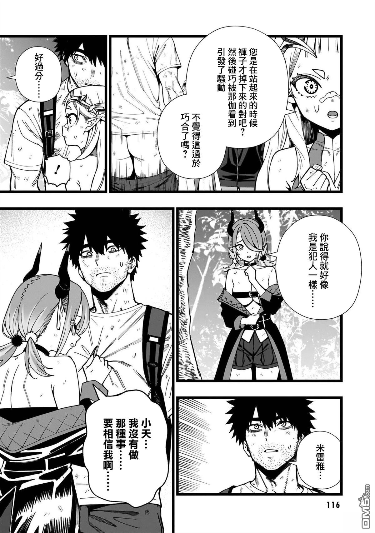 战姬求生记-背负异世界命运的不正经异性交流 第19话 第14页