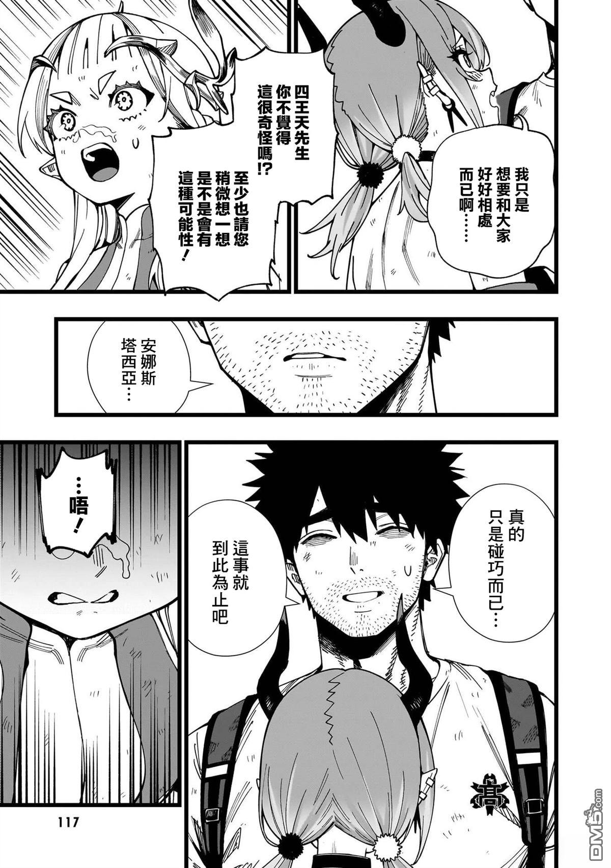 战姬求生记-背负异世界命运的不正经异性交流 第19话 第15页