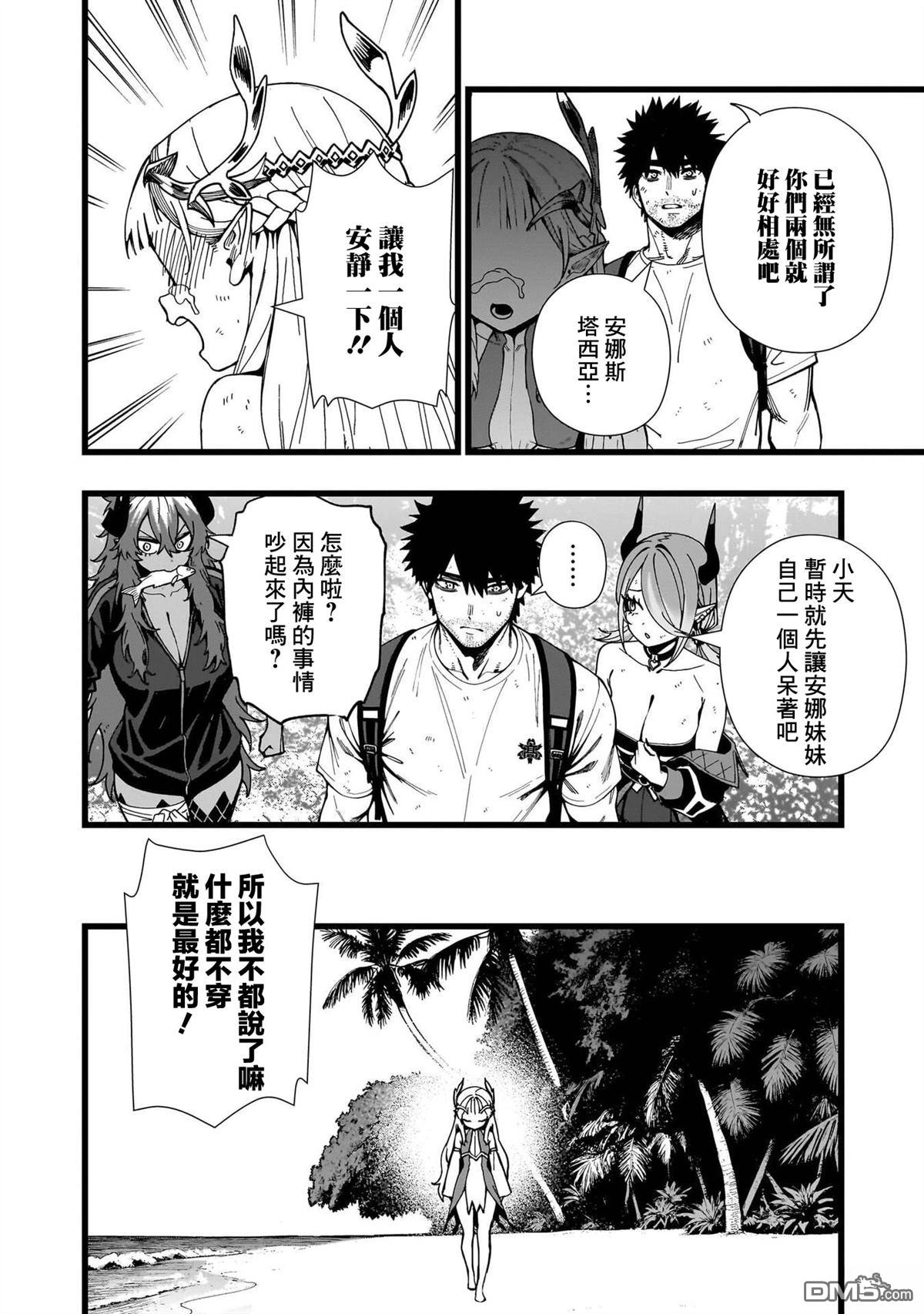 战姬求生记-背负异世界命运的不正经异性交流 第19话 第16页