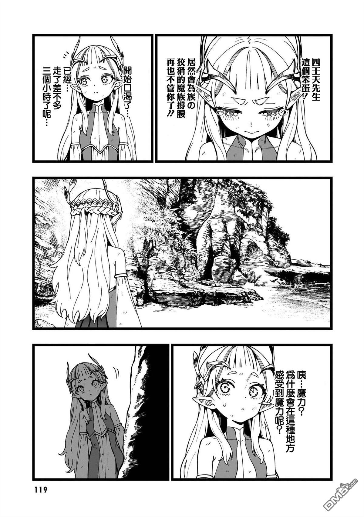 战姬求生记-背负异世界命运的不正经异性交流 第19话 第17页