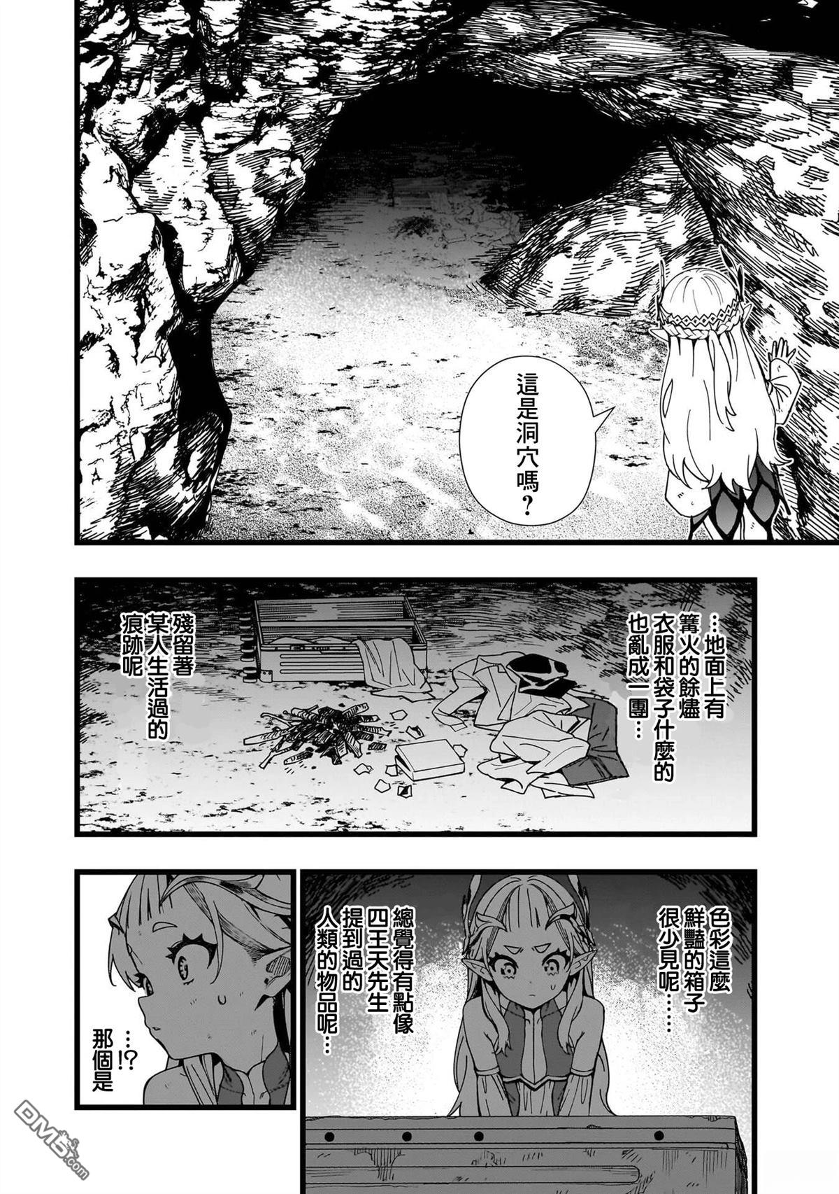 战姬求生记-背负异世界命运的不正经异性交流 第19话 第18页