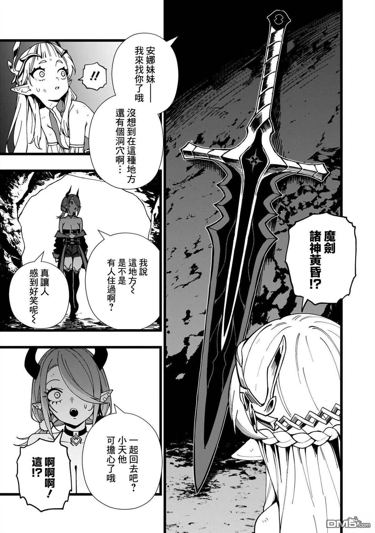 战姬求生记-背负异世界命运的不正经异性交流 第19话 第19页