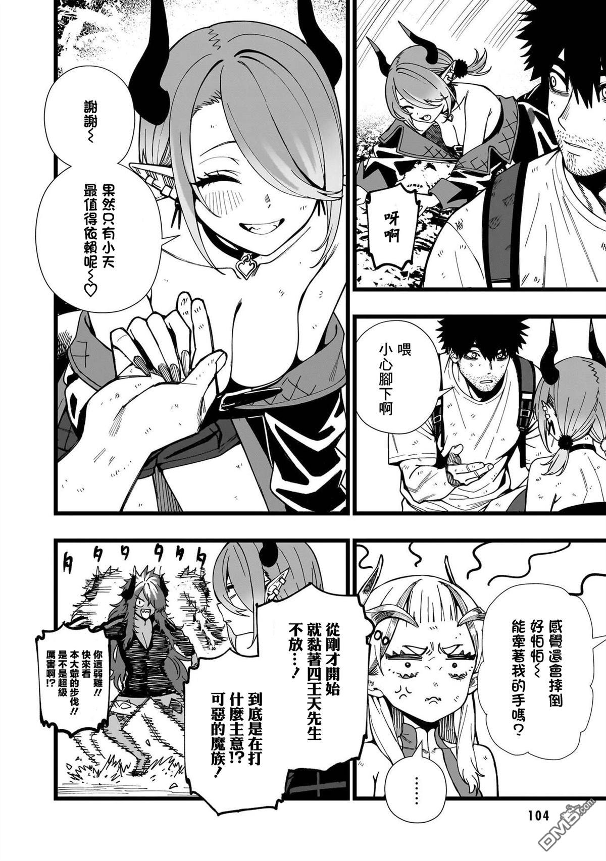 战姬求生记-背负异世界命运的不正经异性交流 第19话 第2页
