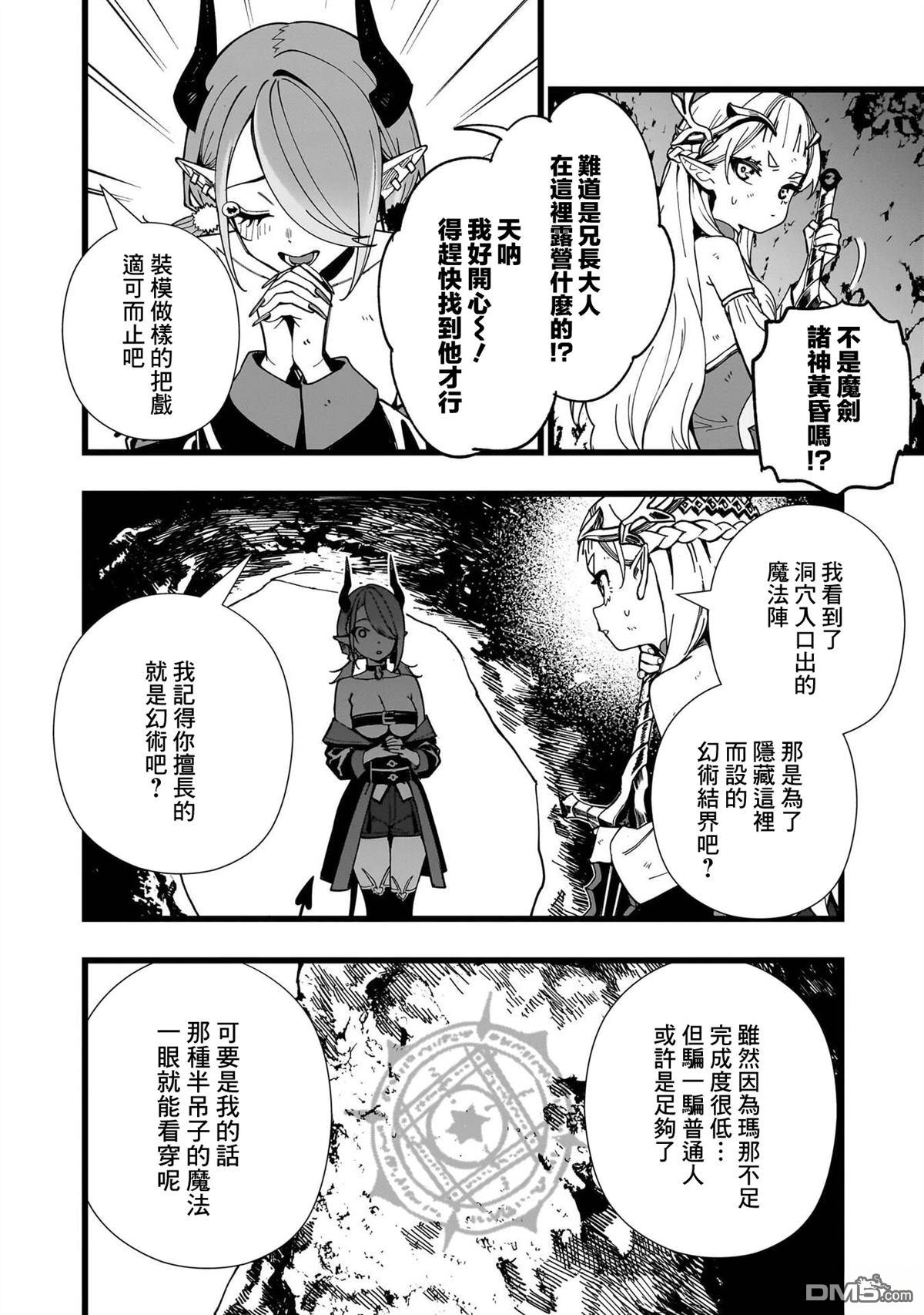 战姬求生记-背负异世界命运的不正经异性交流 第19话 第20页