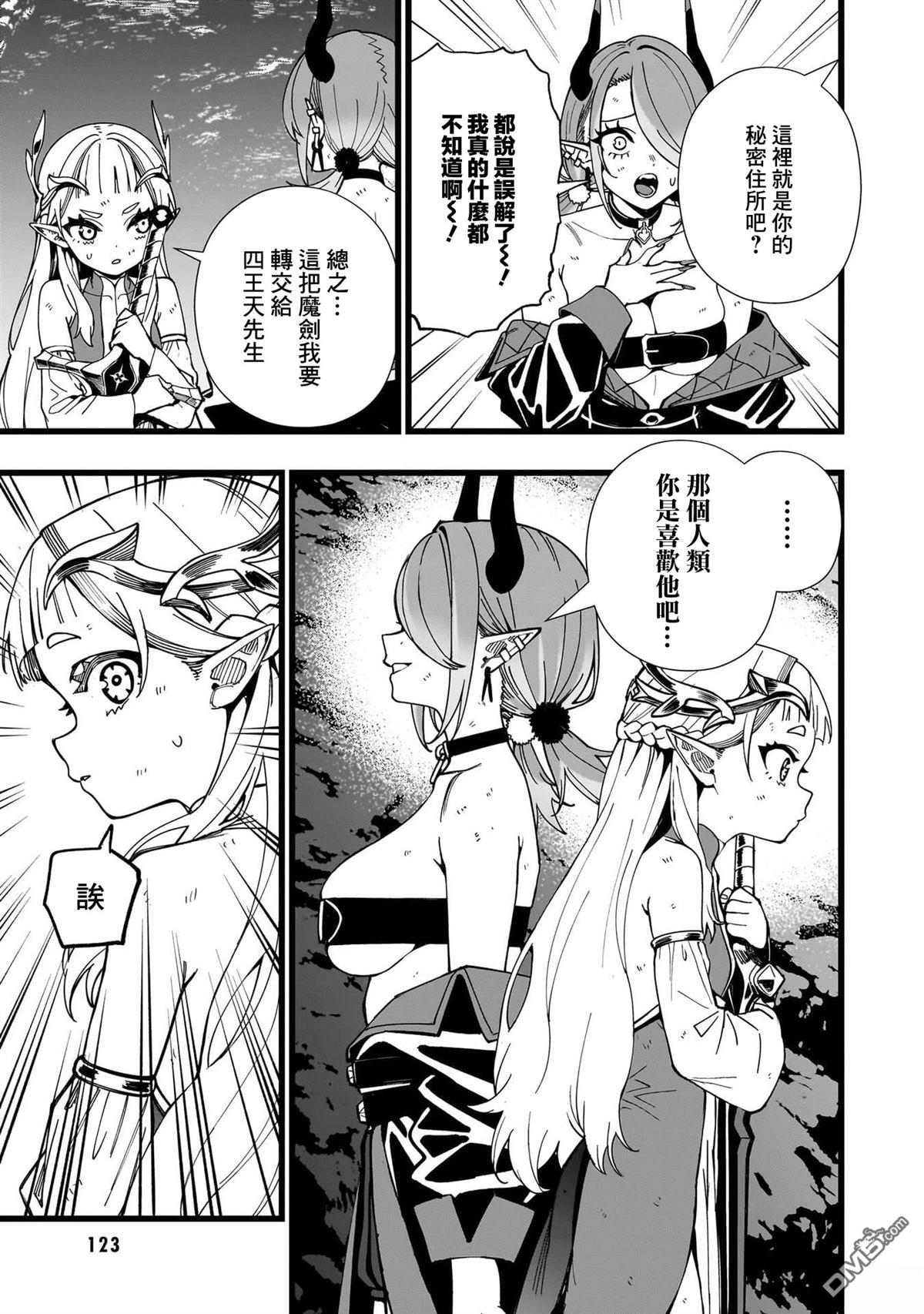 战姬求生记-背负异世界命运的不正经异性交流 第19话 第21页
