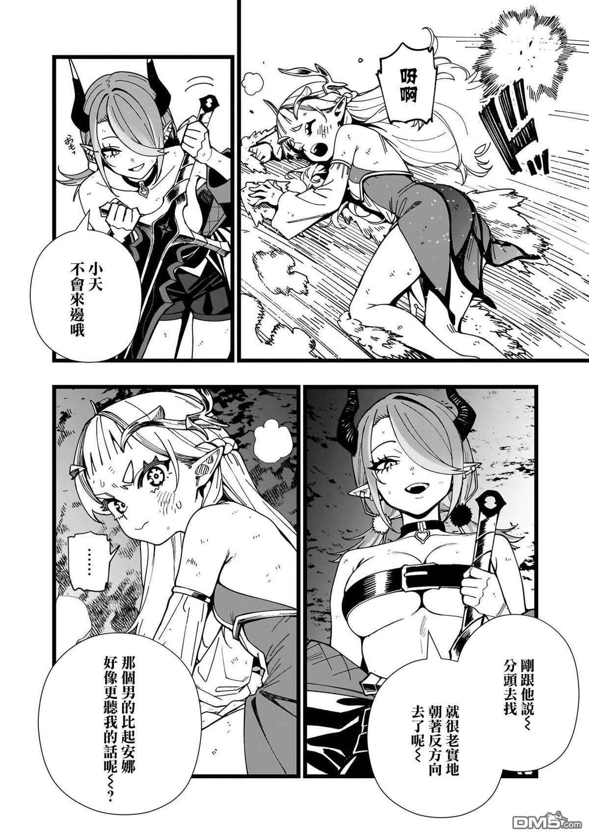 战姬求生记-背负异世界命运的不正经异性交流 第19话 第22页