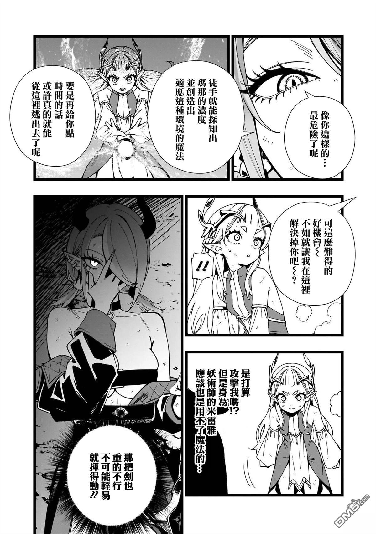 战姬求生记-背负异世界命运的不正经异性交流 第19话 第23页