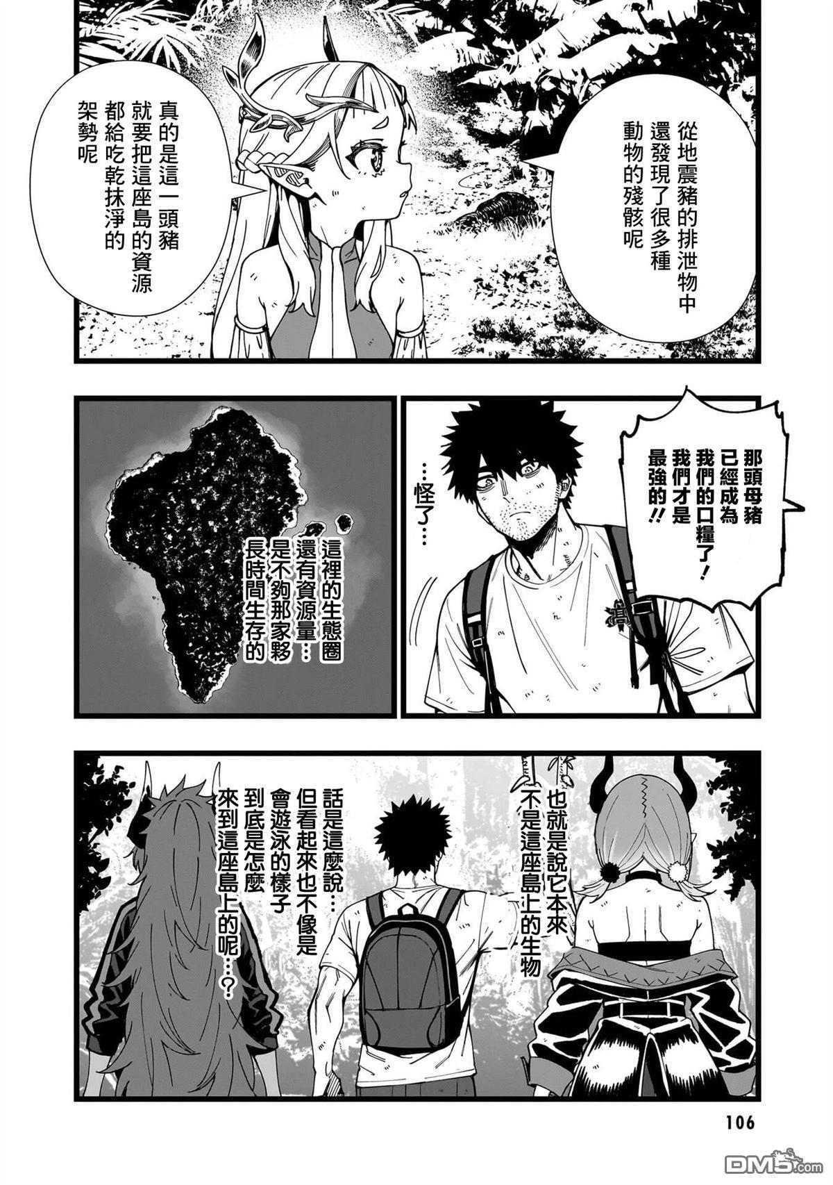战姬求生记-背负异世界命运的不正经异性交流 第19话 第4页