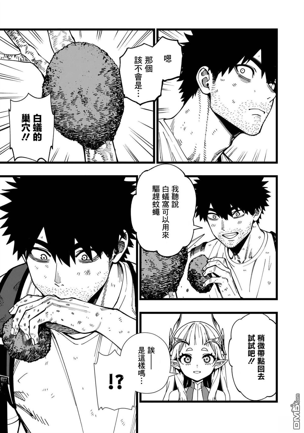 战姬求生记-背负异世界命运的不正经异性交流 第19话 第5页