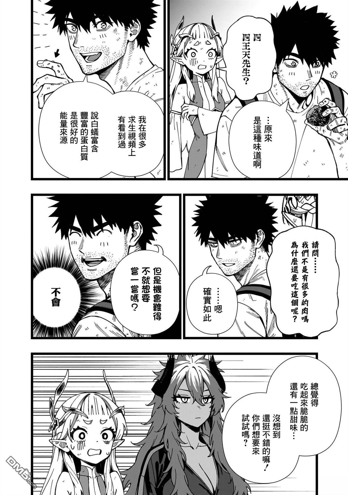 战姬求生记-背负异世界命运的不正经异性交流 第19话 第6页