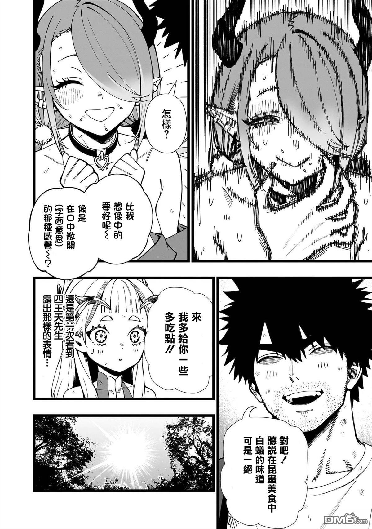 战姬求生记-背负异世界命运的不正经异性交流 第19话 第8页