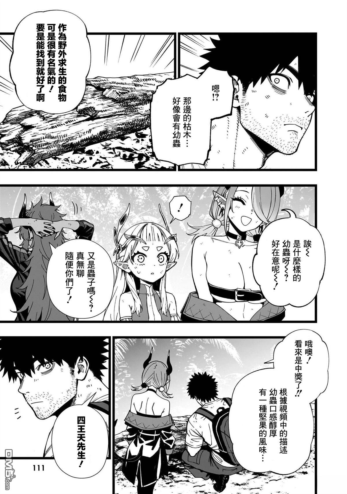 战姬求生记-背负异世界命运的不正经异性交流 第19话 第9页