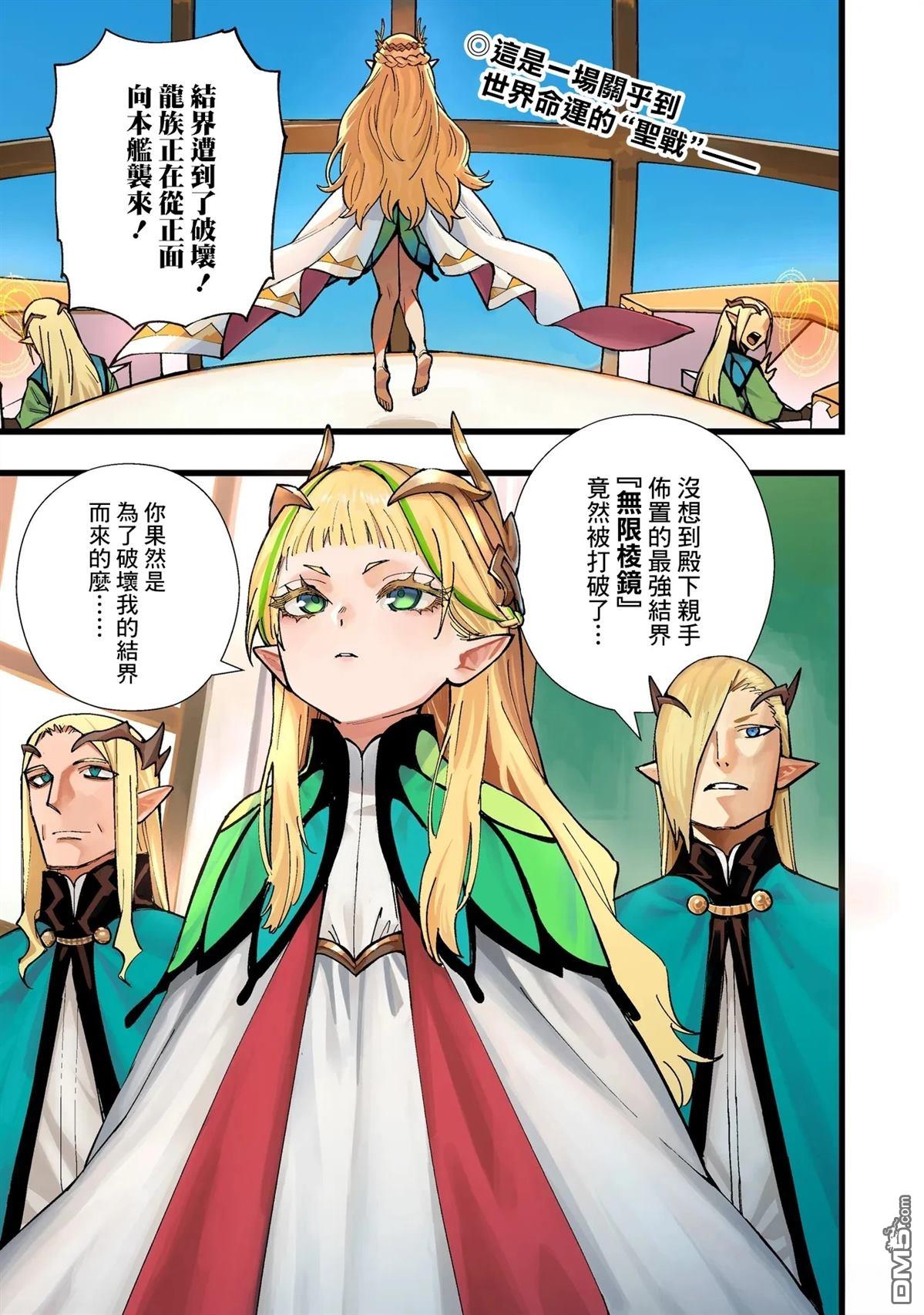 战姬求生记-背负异世界命运的不正经异性交流 第1话 第1页