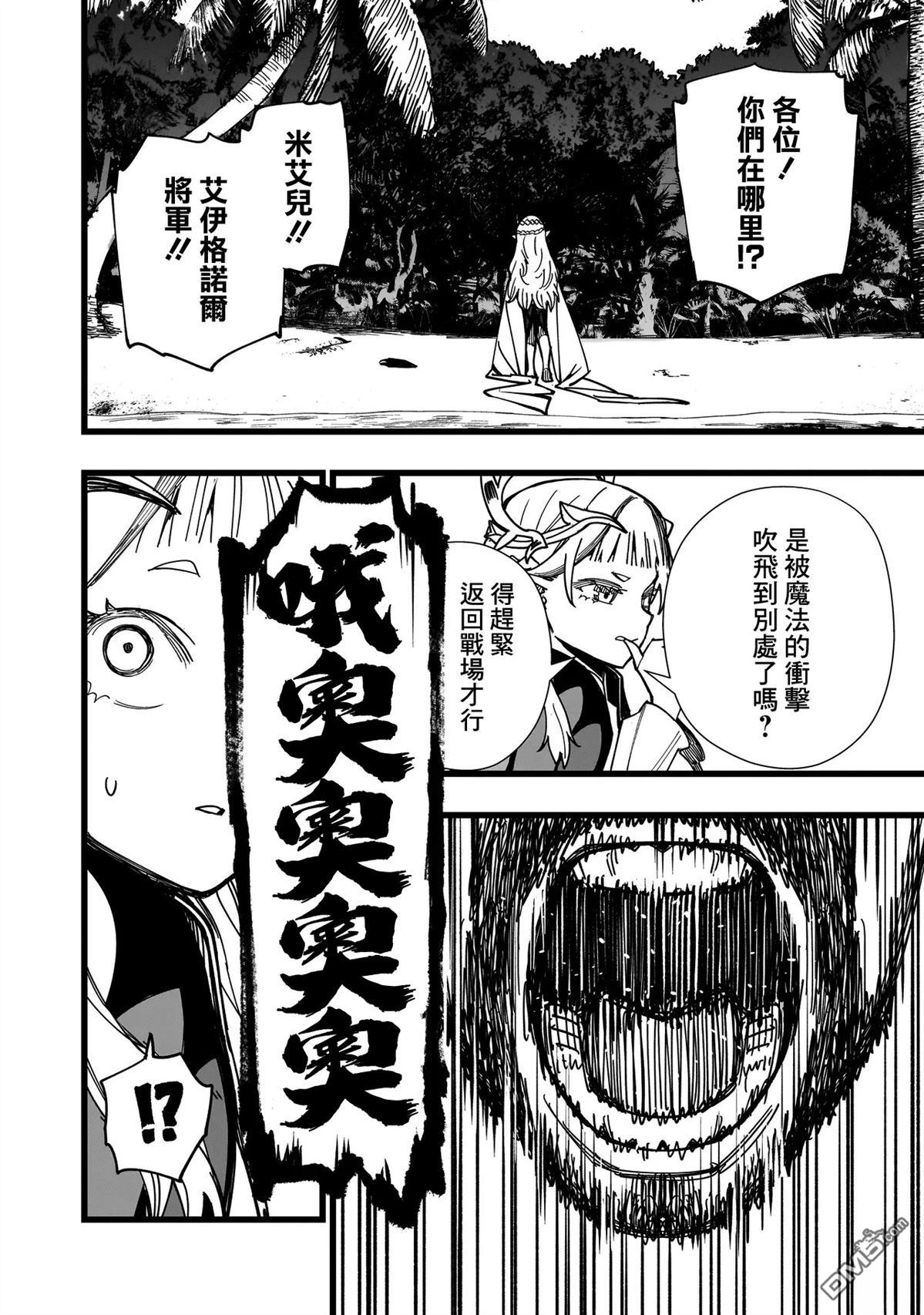 战姬求生记-背负异世界命运的不正经异性交流 第1话 第12页