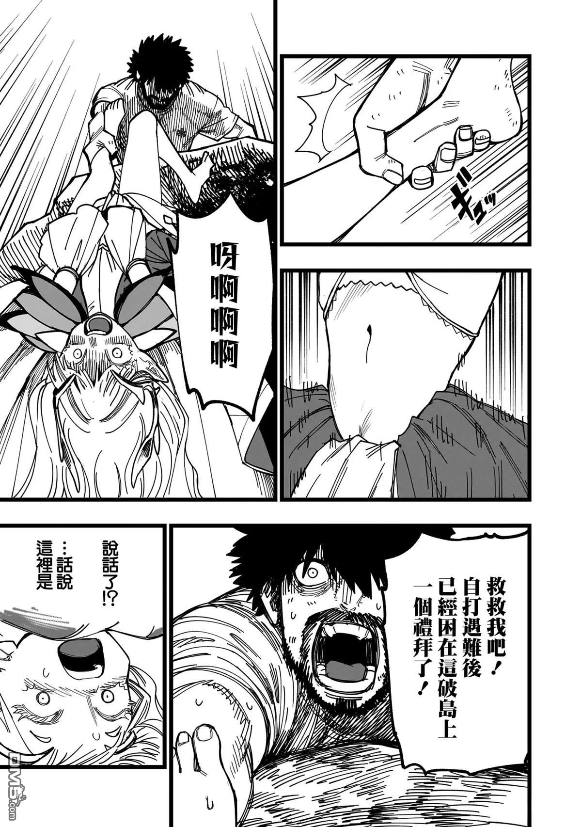战姬求生记-背负异世界命运的不正经异性交流 第1话 第17页