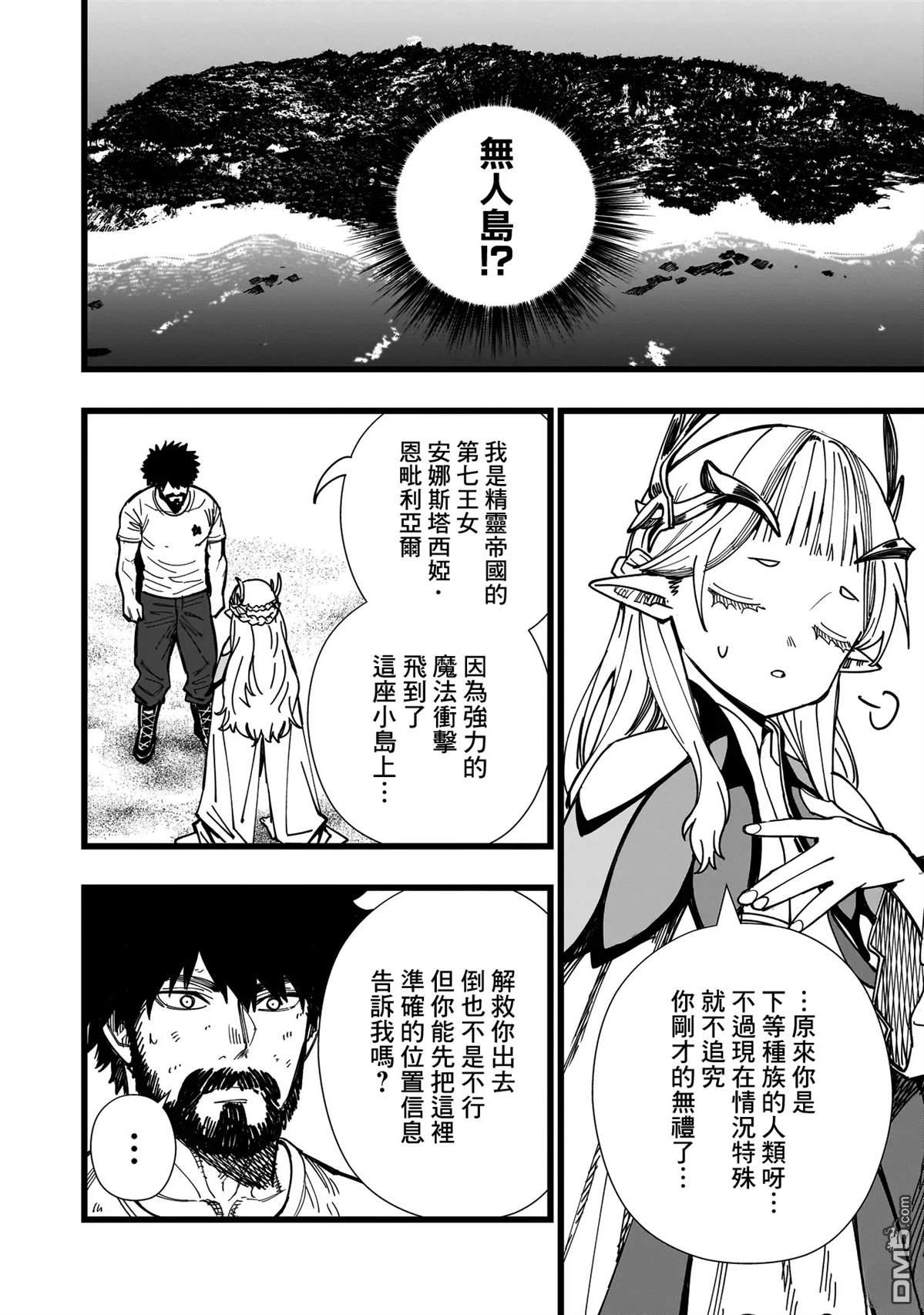 战姬求生记-背负异世界命运的不正经异性交流 第1话 第18页