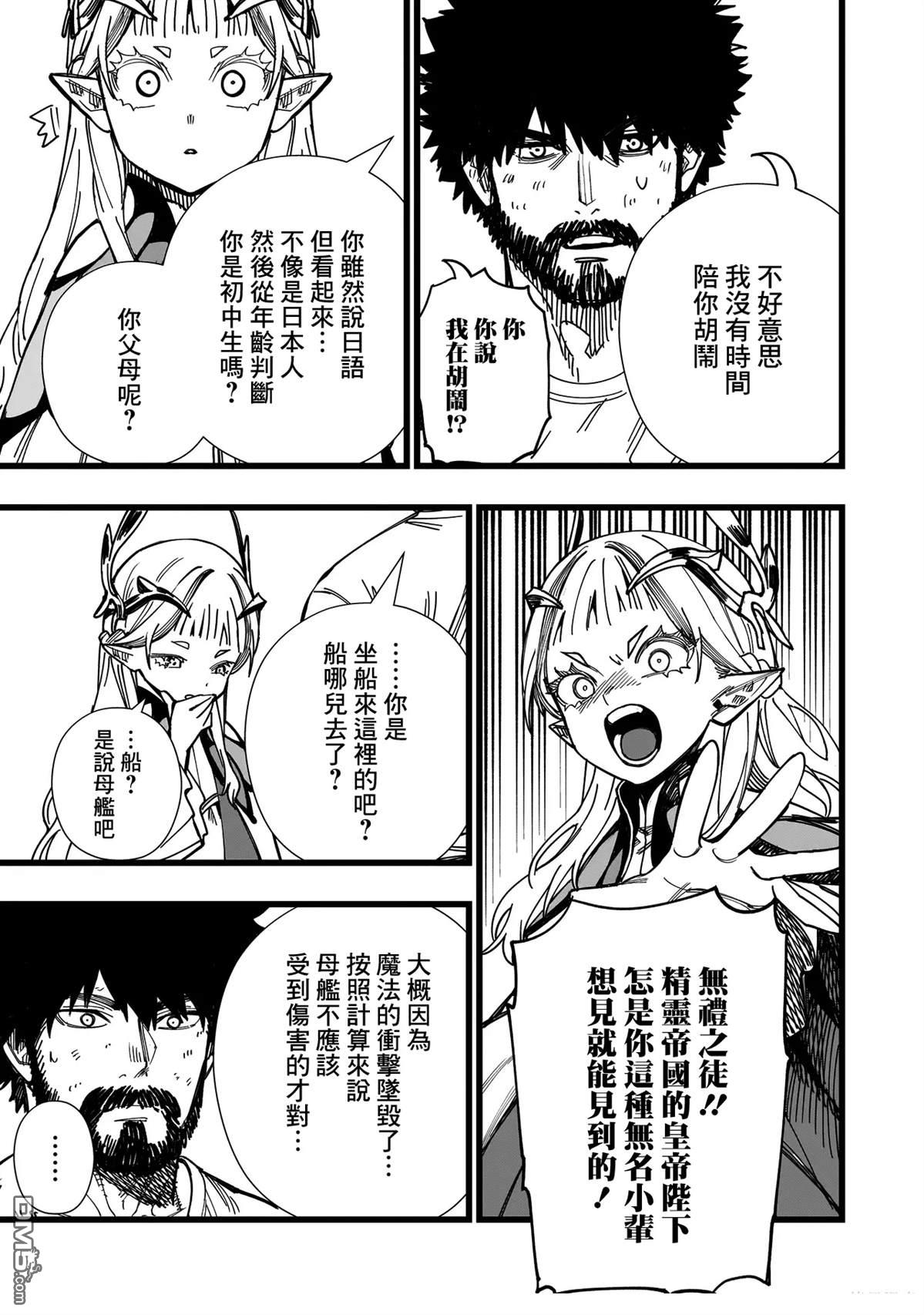 战姬求生记-背负异世界命运的不正经异性交流 第1话 第19页