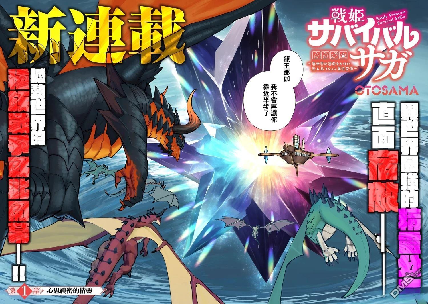 战姬求生记-背负异世界命运的不正经异性交流 第1话 第2页