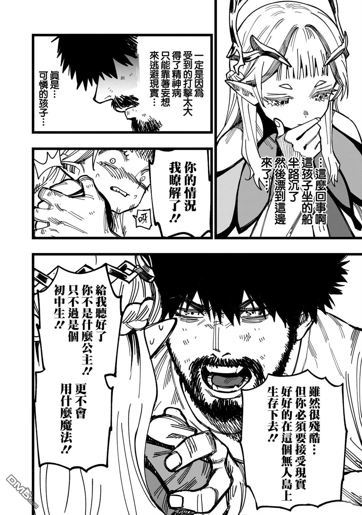 战姬求生记-背负异世界命运的不正经异性交流 第1话 第20页