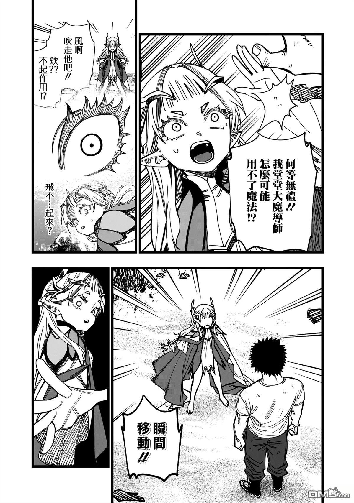战姬求生记-背负异世界命运的不正经异性交流 第1话 第21页