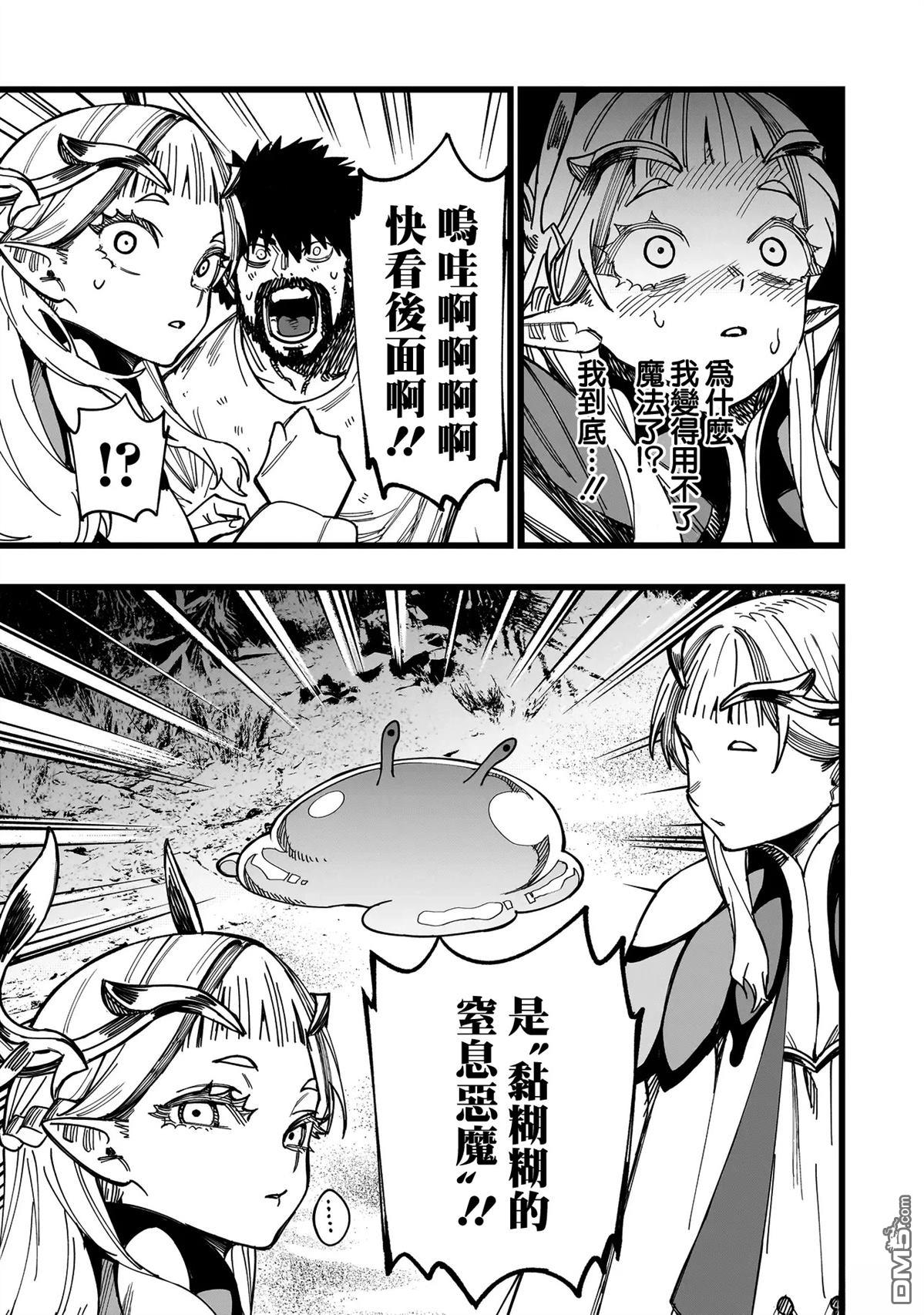 战姬求生记-背负异世界命运的不正经异性交流 第1话 第23页