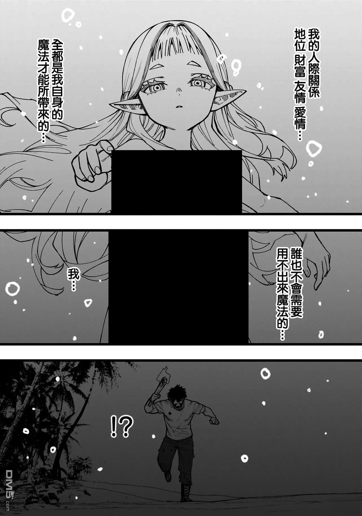 战姬求生记-背负异世界命运的不正经异性交流 第1话 第28页