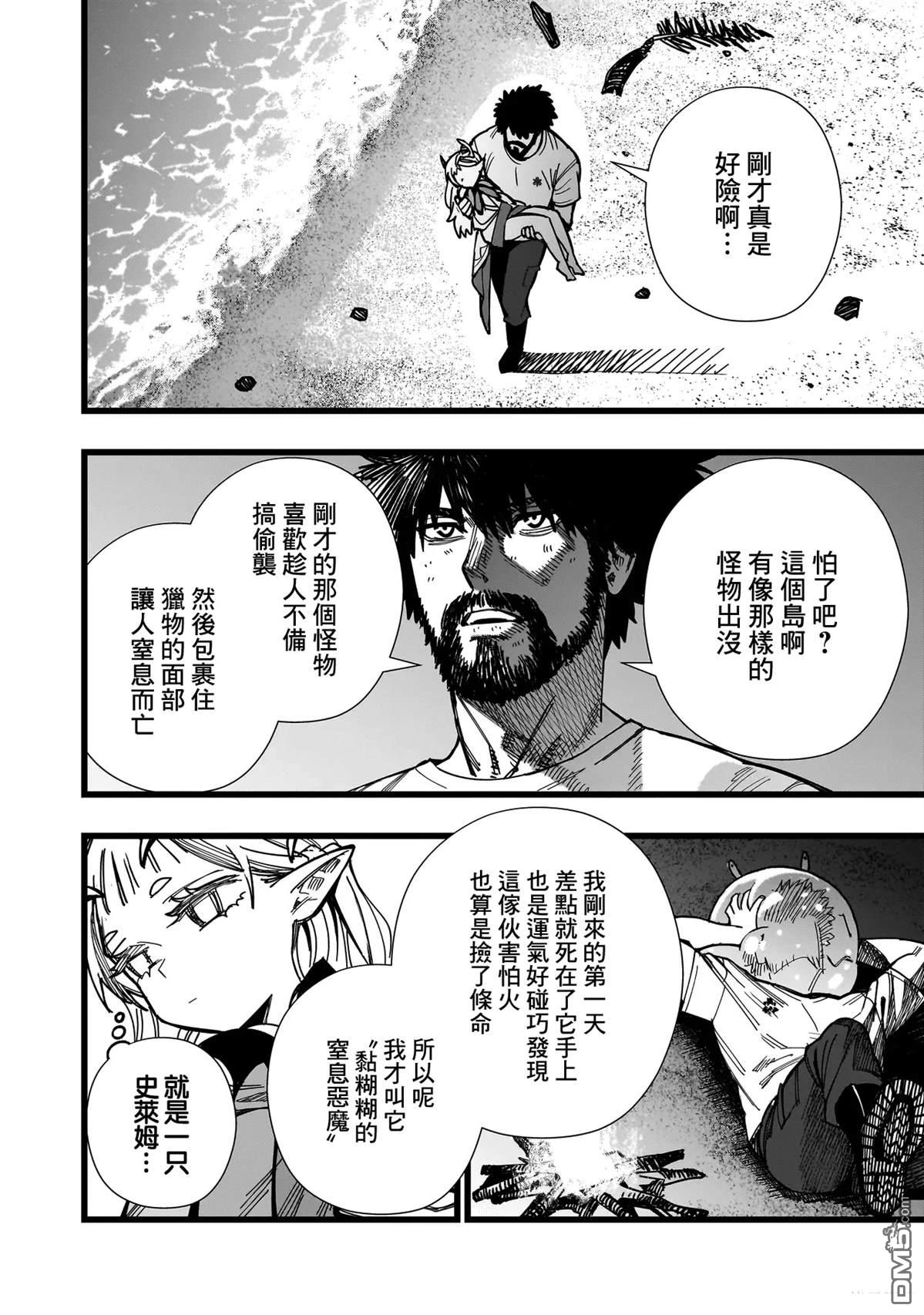 战姬求生记-背负异世界命运的不正经异性交流 第1话 第32页