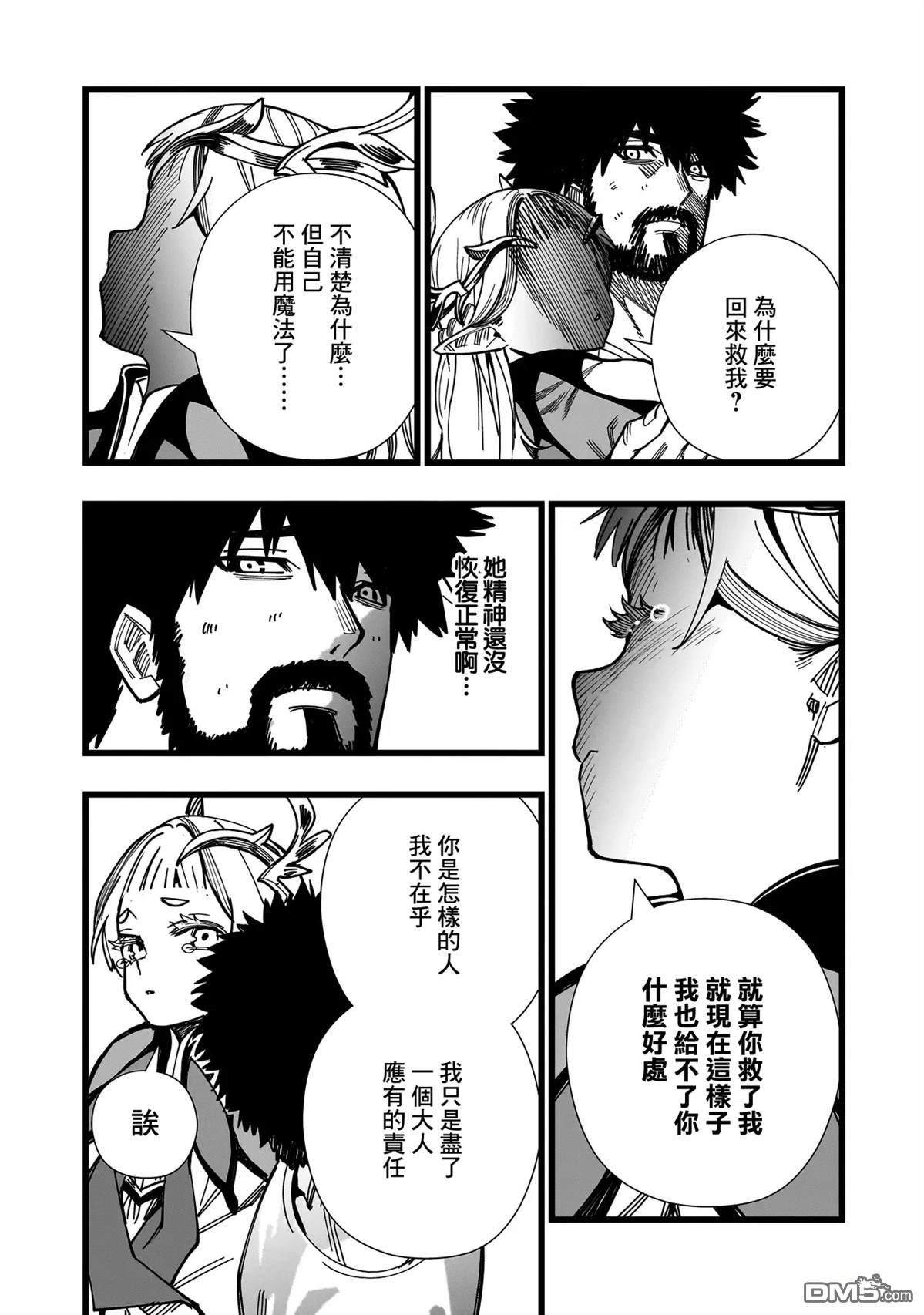 战姬求生记-背负异世界命运的不正经异性交流 第1话 第33页