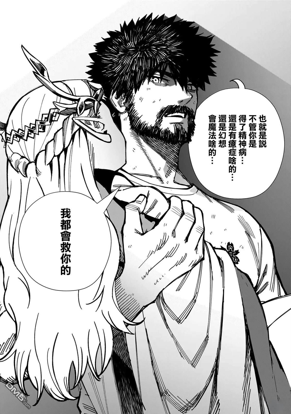 战姬求生记-背负异世界命运的不正经异性交流 第1话 第34页