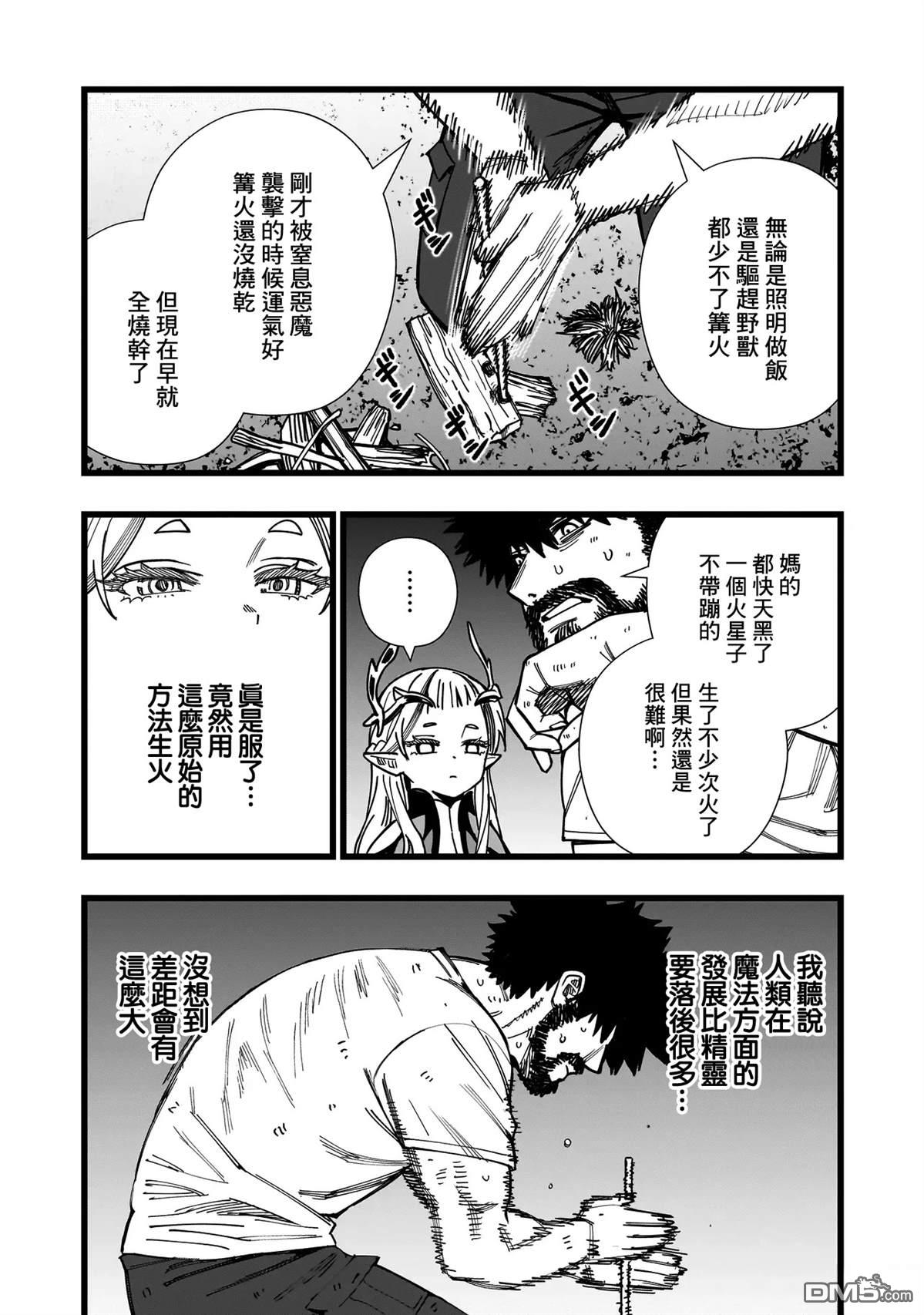 战姬求生记-背负异世界命运的不正经异性交流 第1话 第36页