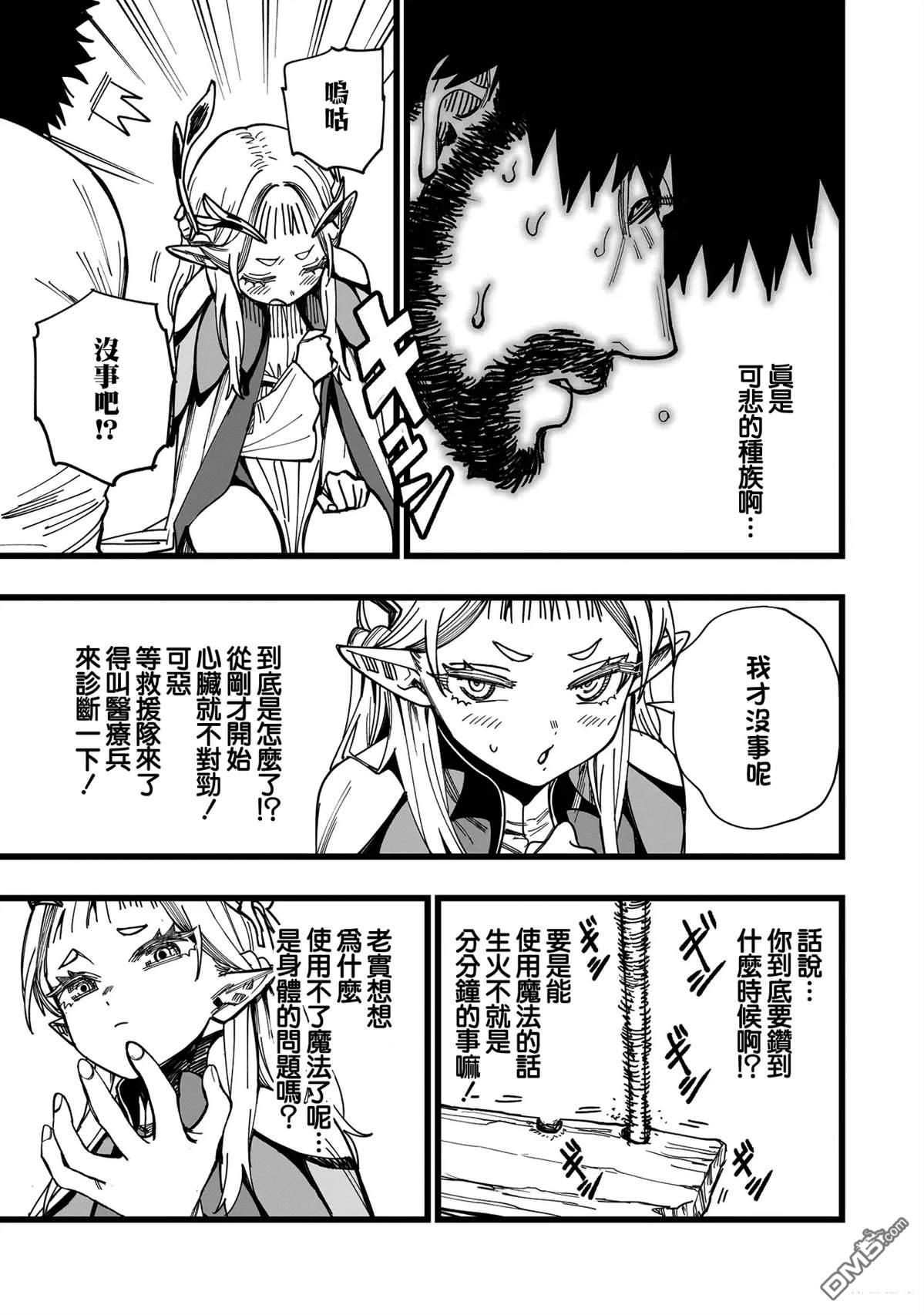 战姬求生记-背负异世界命运的不正经异性交流 第1话 第37页