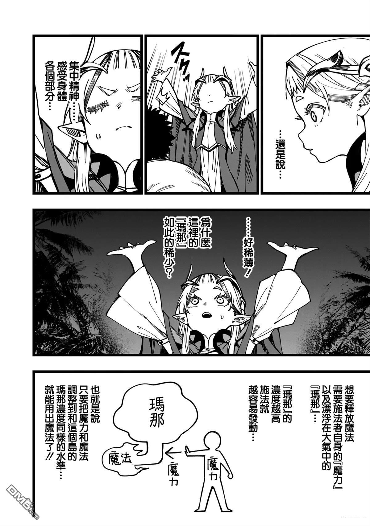 战姬求生记-背负异世界命运的不正经异性交流 第1话 第38页