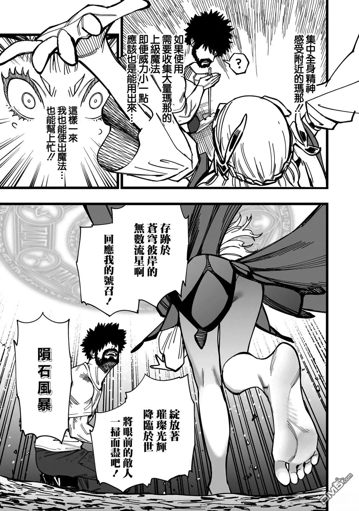 战姬求生记-背负异世界命运的不正经异性交流 第1话 第39页