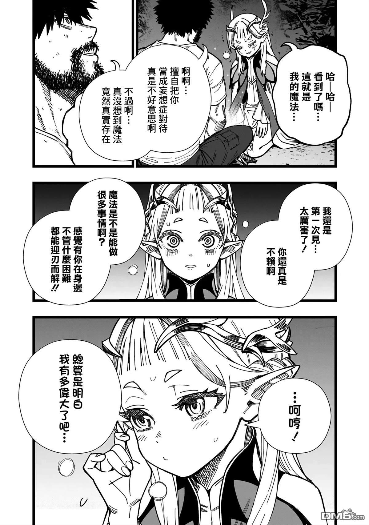 战姬求生记-背负异世界命运的不正经异性交流 第1话 第44页