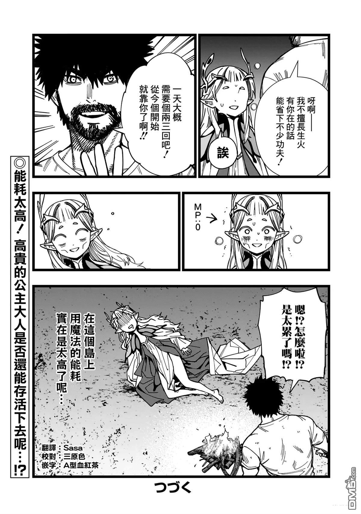 战姬求生记-背负异世界命运的不正经异性交流 第1话 第45页