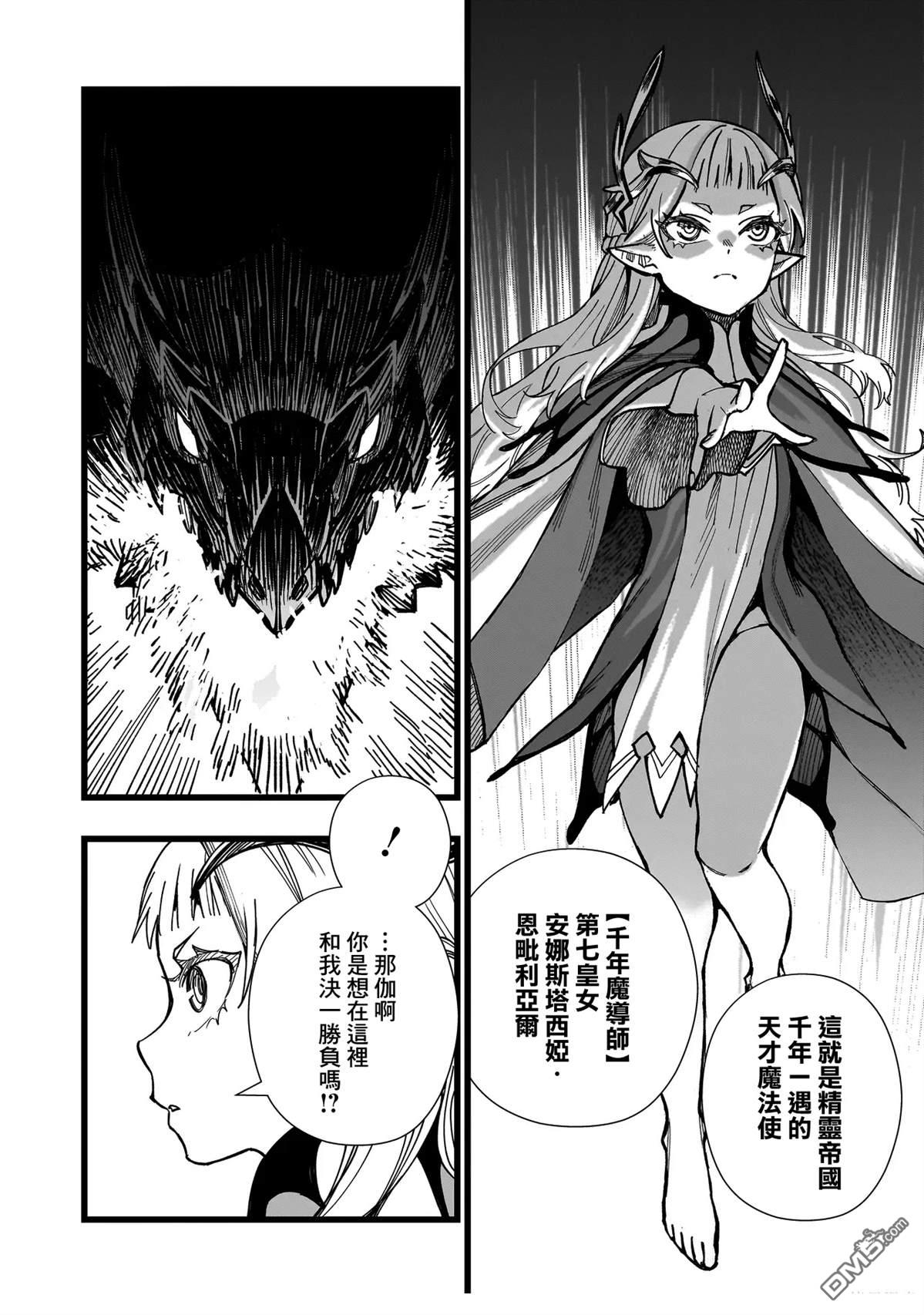 战姬求生记-背负异世界命运的不正经异性交流 第1话 第5页