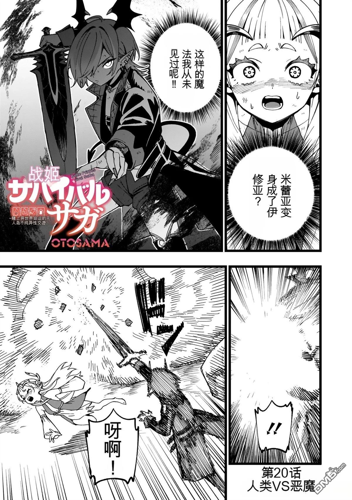 战姬求生记-背负异世界命运的不正经异性交流 第20话 第1页
