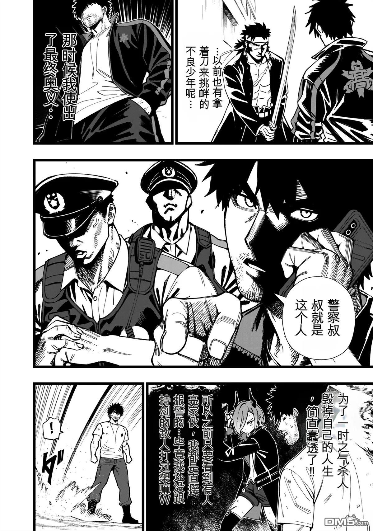 战姬求生记-背负异世界命运的不正经异性交流 第20话 第10页