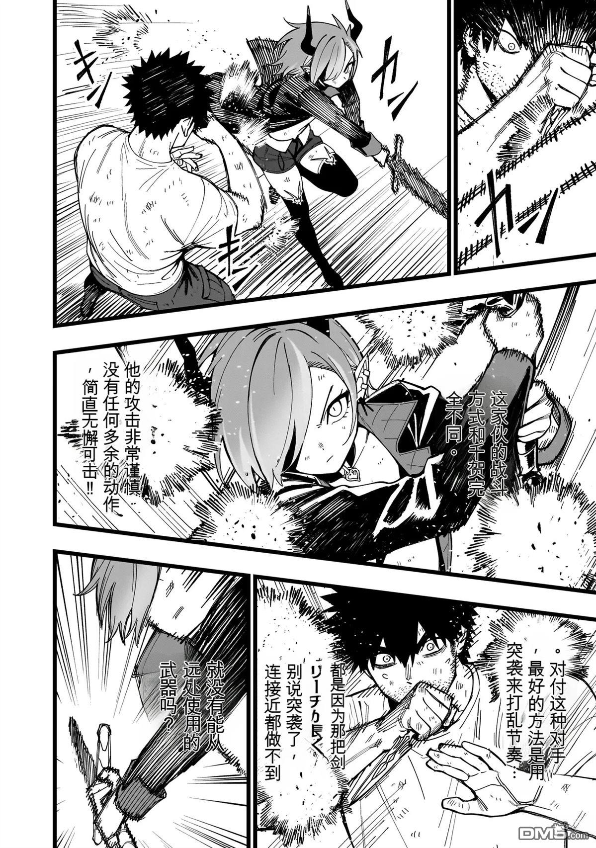 战姬求生记-背负异世界命运的不正经异性交流 第20话 第14页