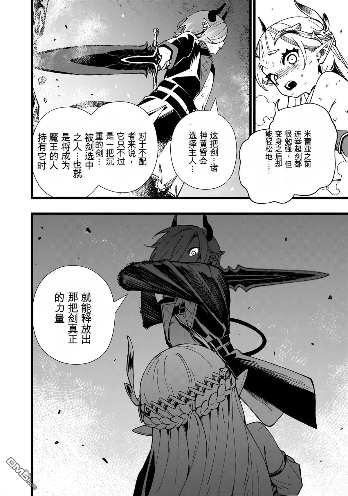 战姬求生记-背负异世界命运的不正经异性交流 第20话 第2页