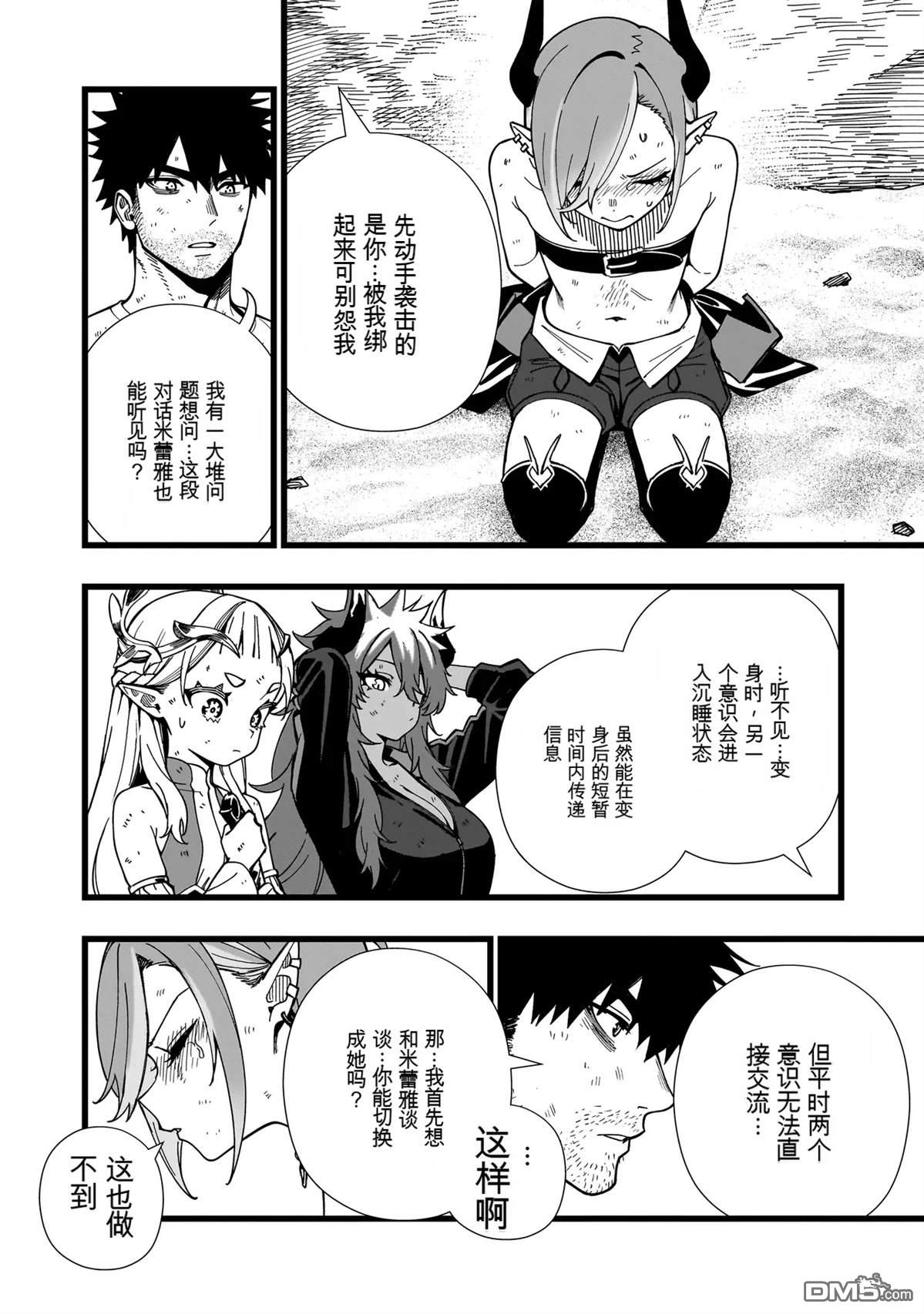 战姬求生记-背负异世界命运的不正经异性交流 第20话 第20页