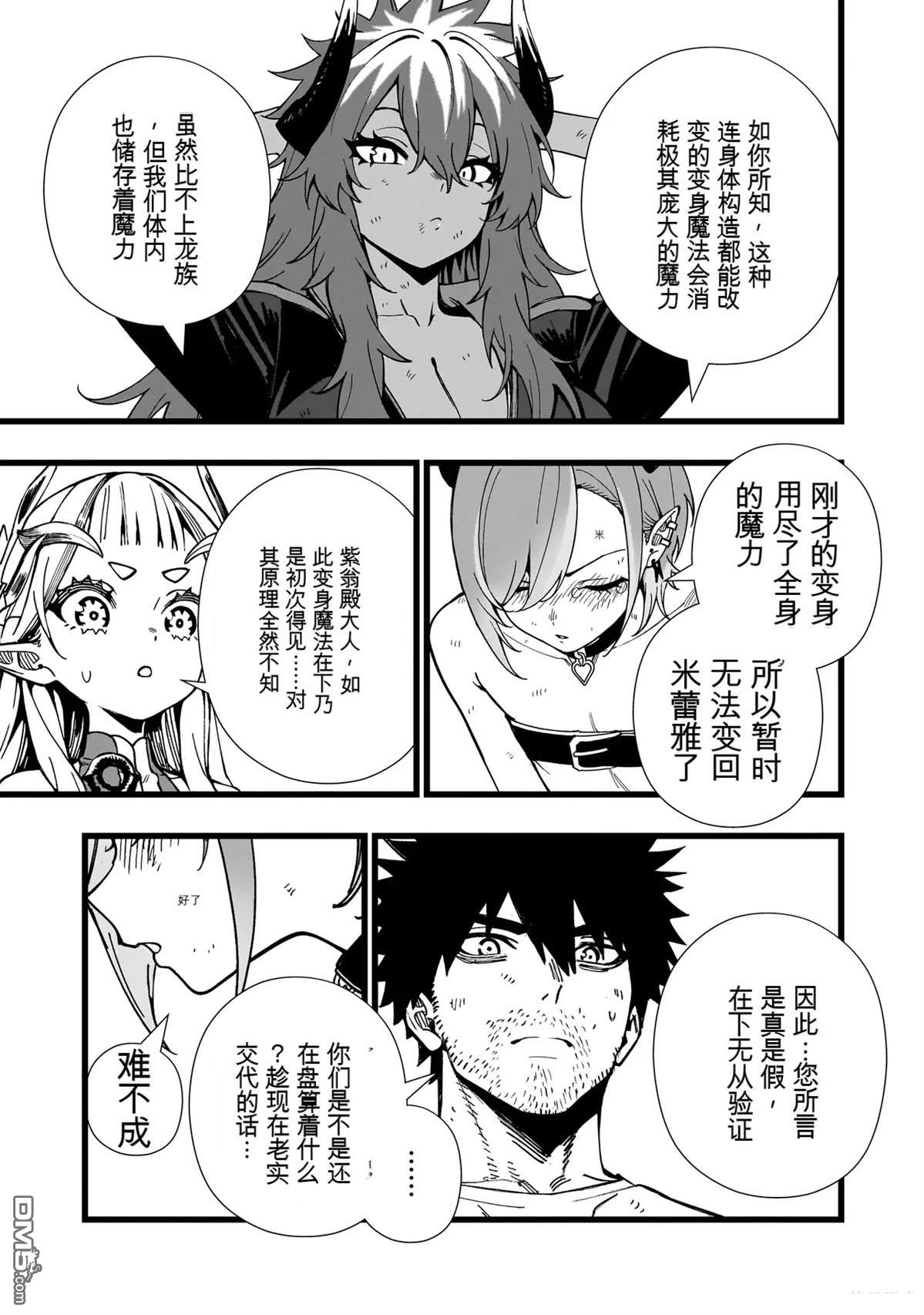 战姬求生记-背负异世界命运的不正经异性交流 第20话 第21页