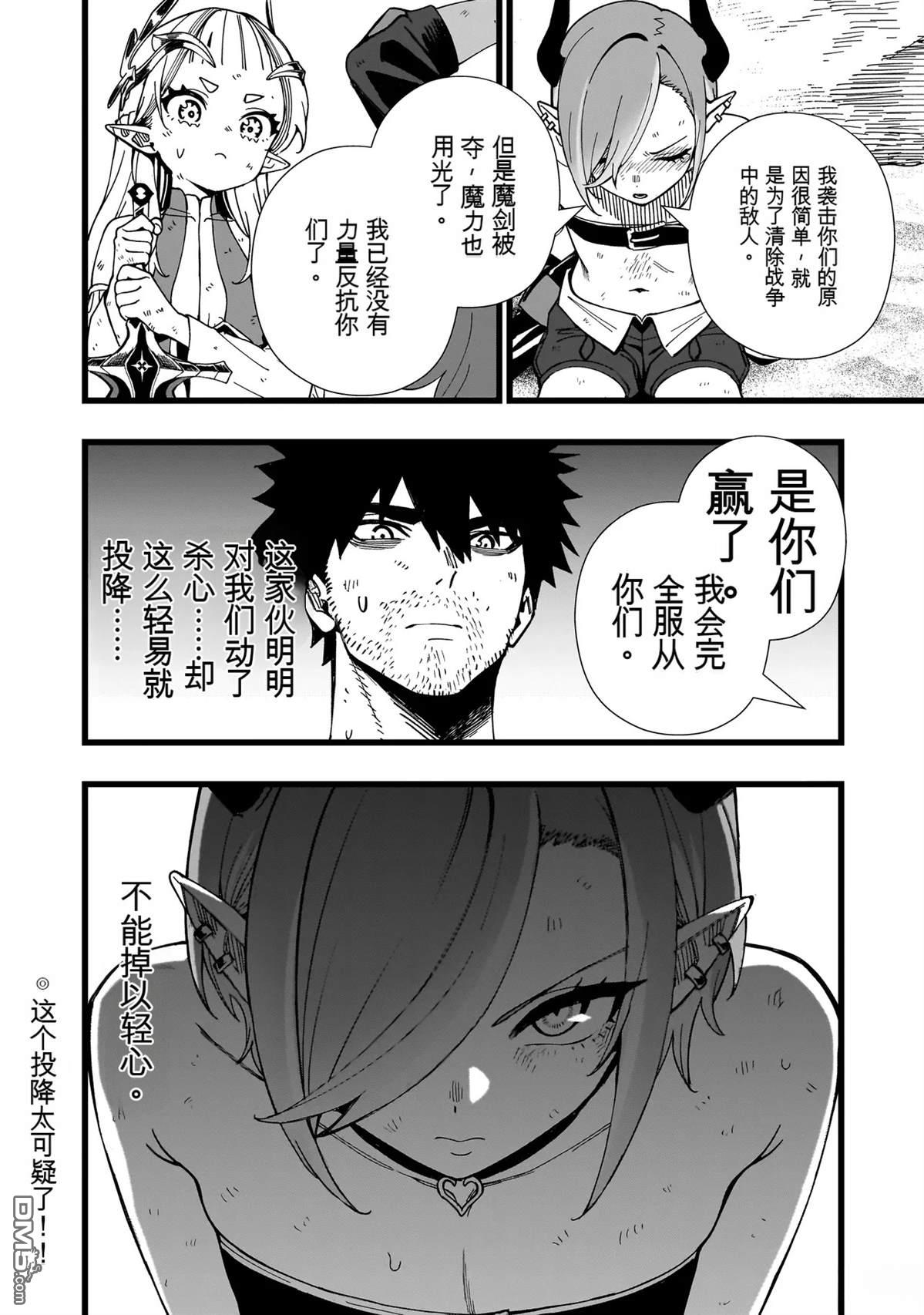 战姬求生记-背负异世界命运的不正经异性交流 第20话 第22页