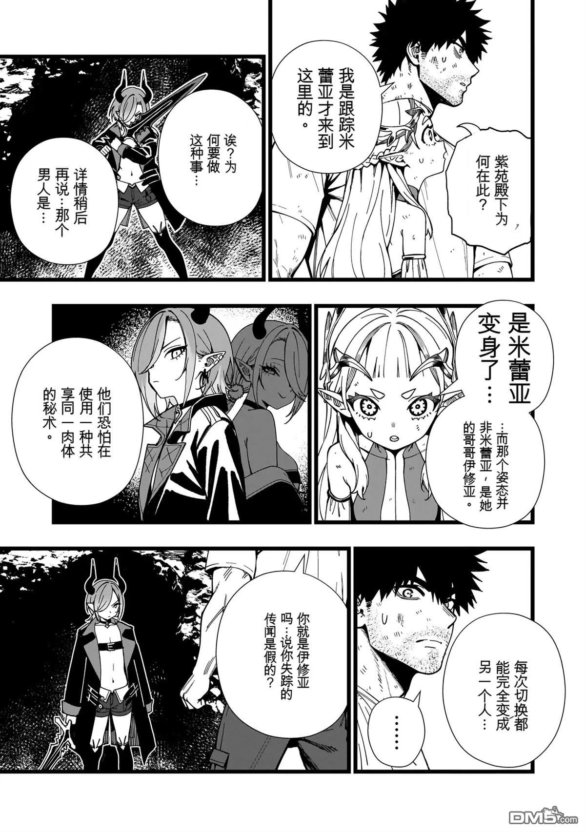 战姬求生记-背负异世界命运的不正经异性交流 第20话 第7页