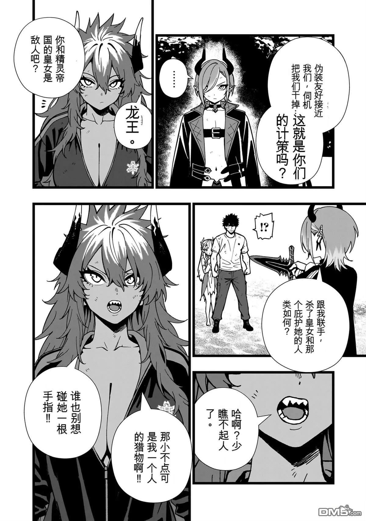 战姬求生记-背负异世界命运的不正经异性交流 第20话 第8页