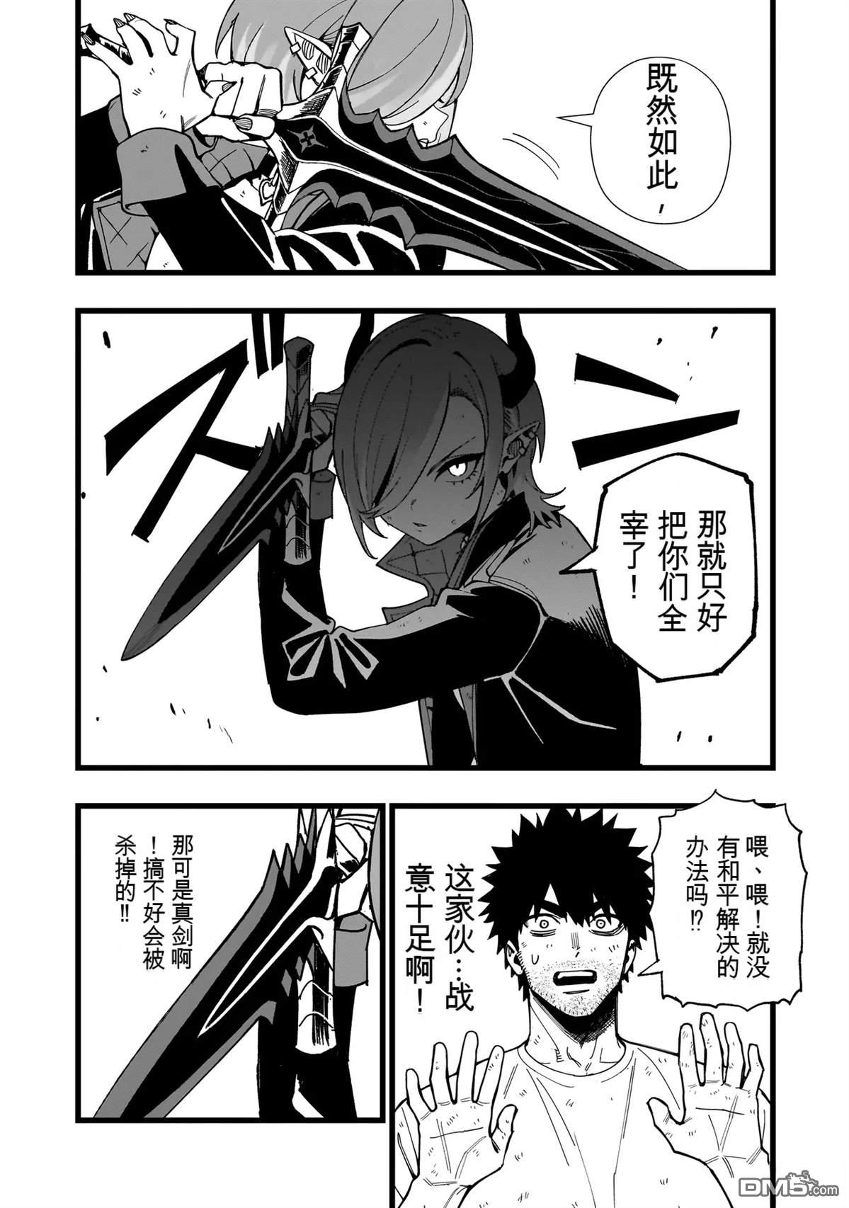 战姬求生记-背负异世界命运的不正经异性交流 第20话 第9页