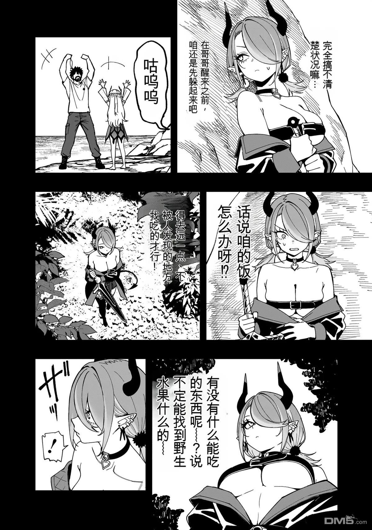 战姬求生记-背负异世界命运的不正经异性交流 第21话 第10页