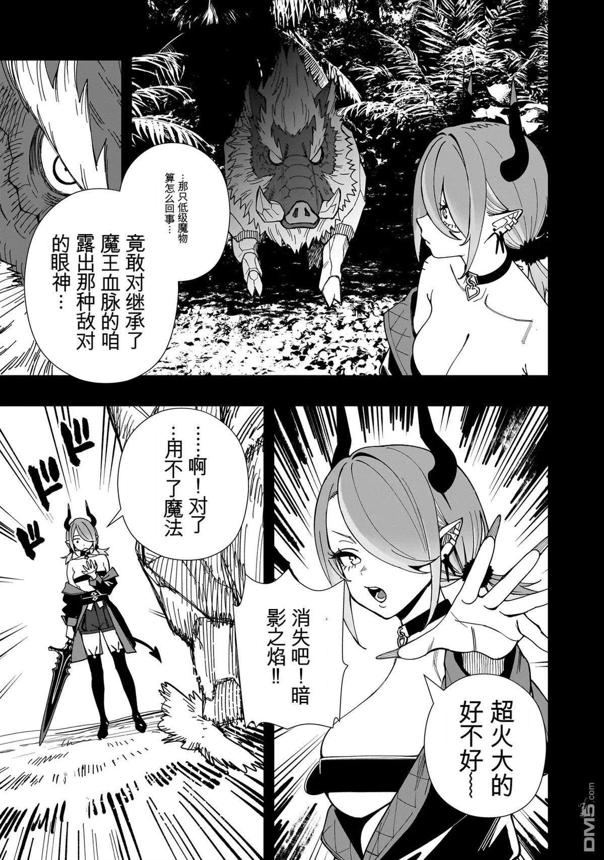 战姬求生记-背负异世界命运的不正经异性交流 第21话 第11页
